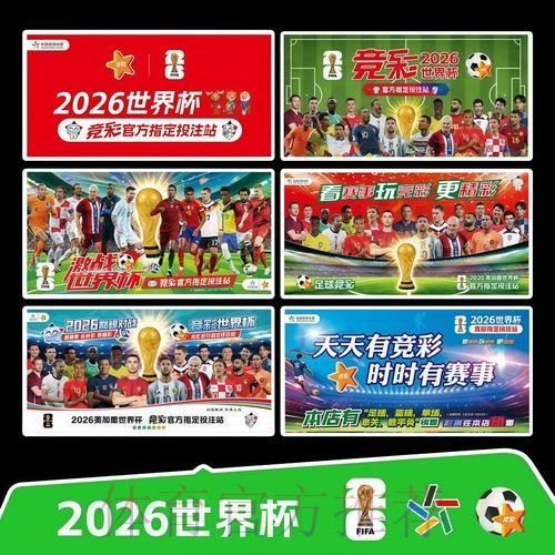 2026世界杯每日赛程今日观看指南免费观看 2026世界杯每日赛程今日观看指南免费观看